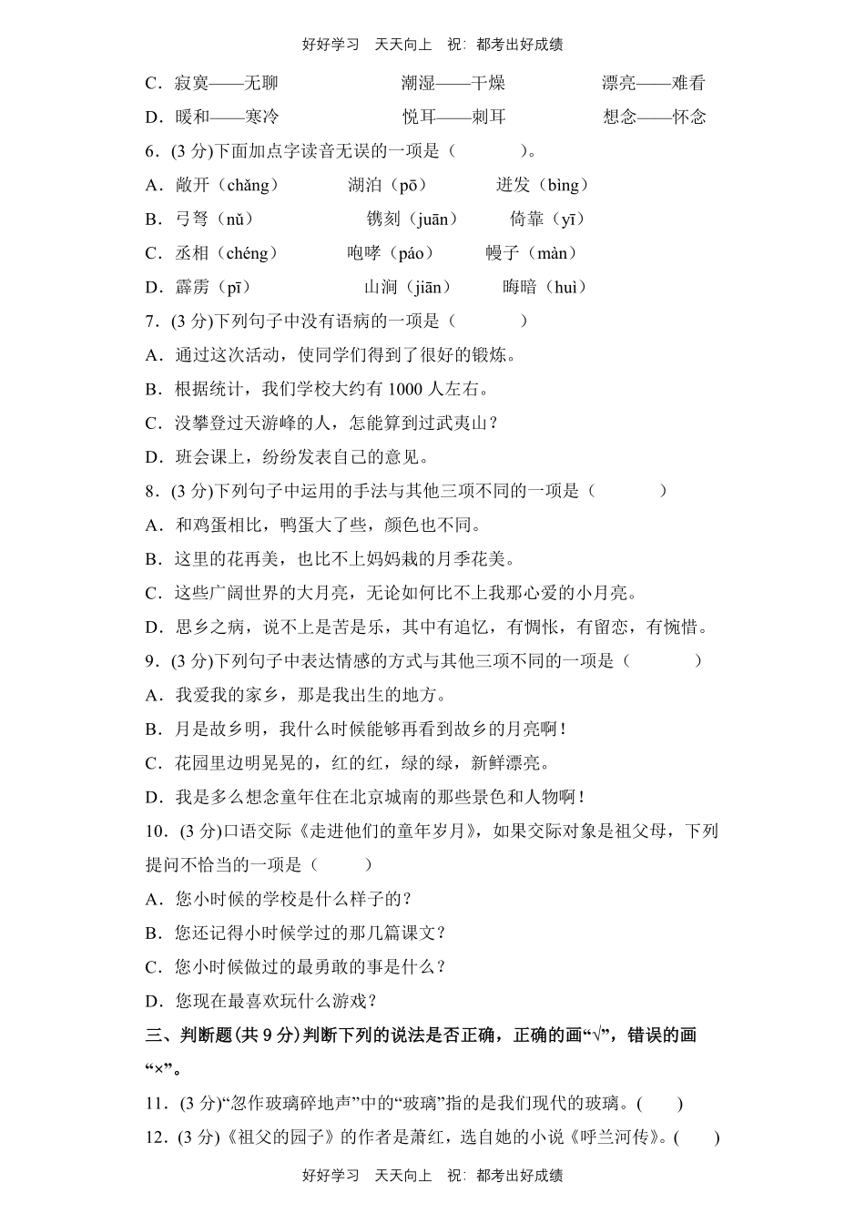 部编版语文五年级下册第一年级 测试试卷含答案.pdf_第2页