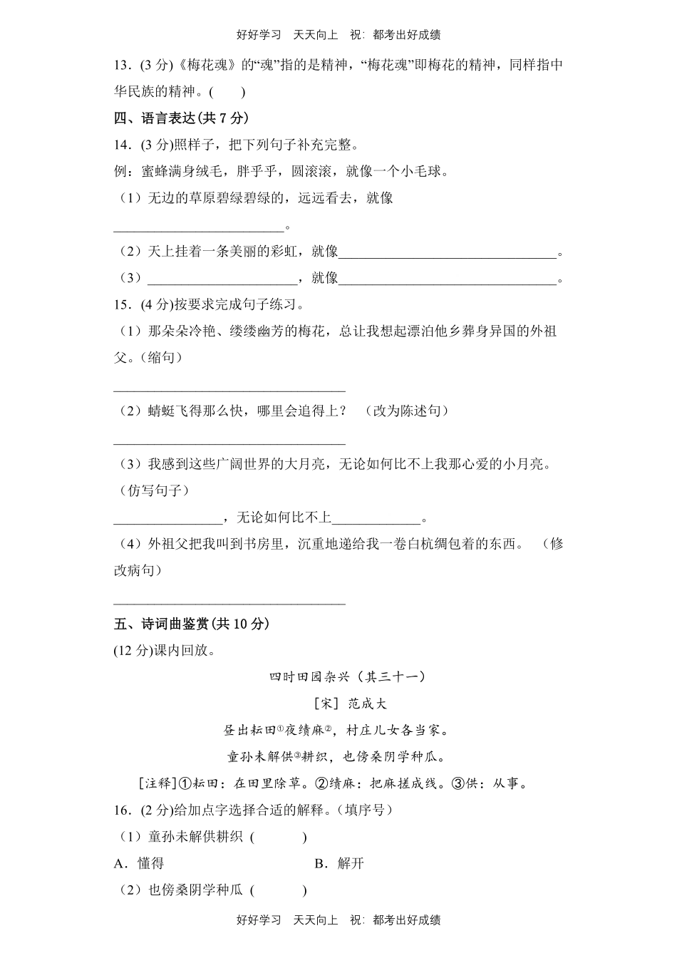 部编版语文五年级下册第一年级 测试试卷含答案.pdf_第3页