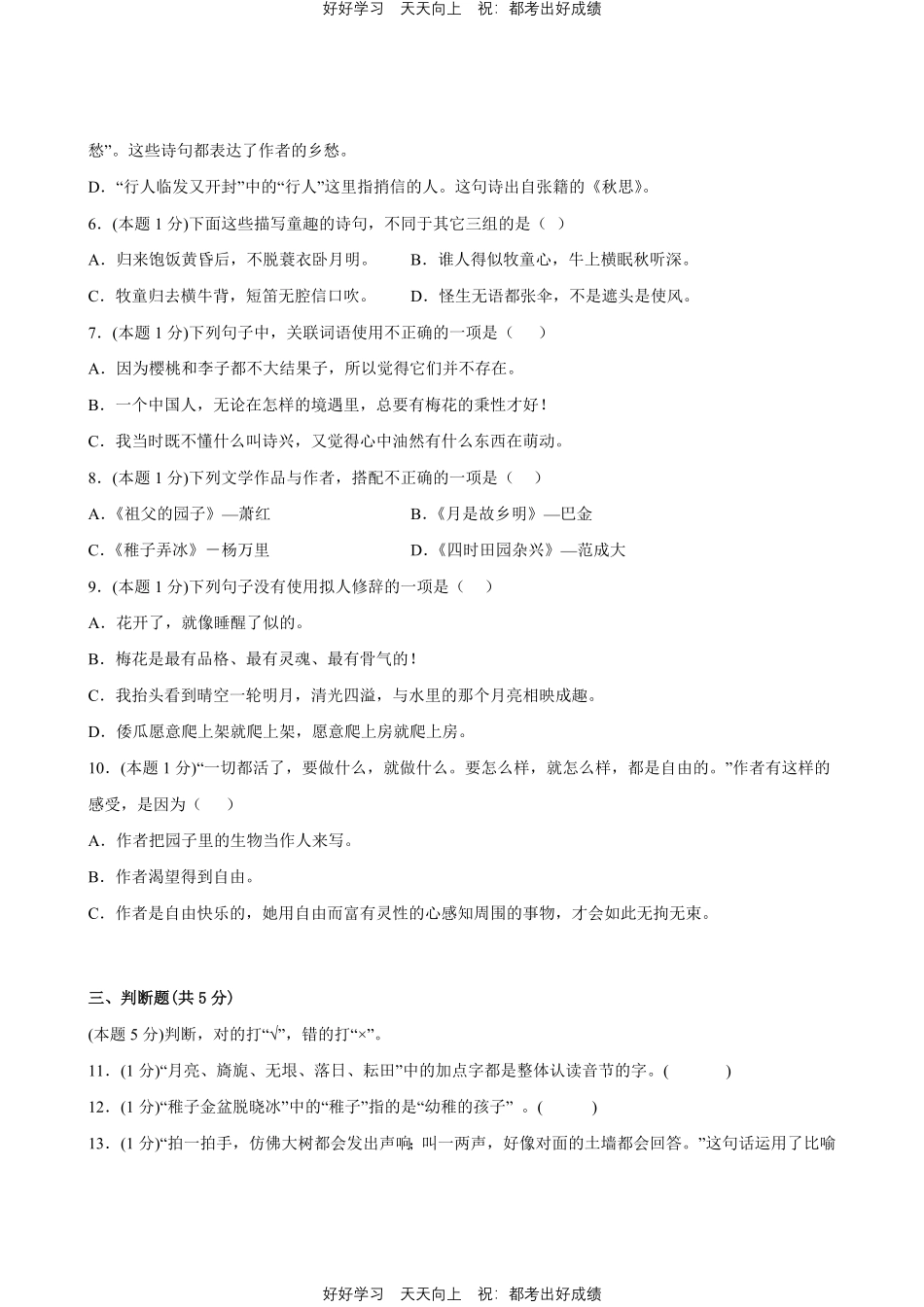部编版语文五年级下册第一年级测试试卷含答案(1).pdf_第2页