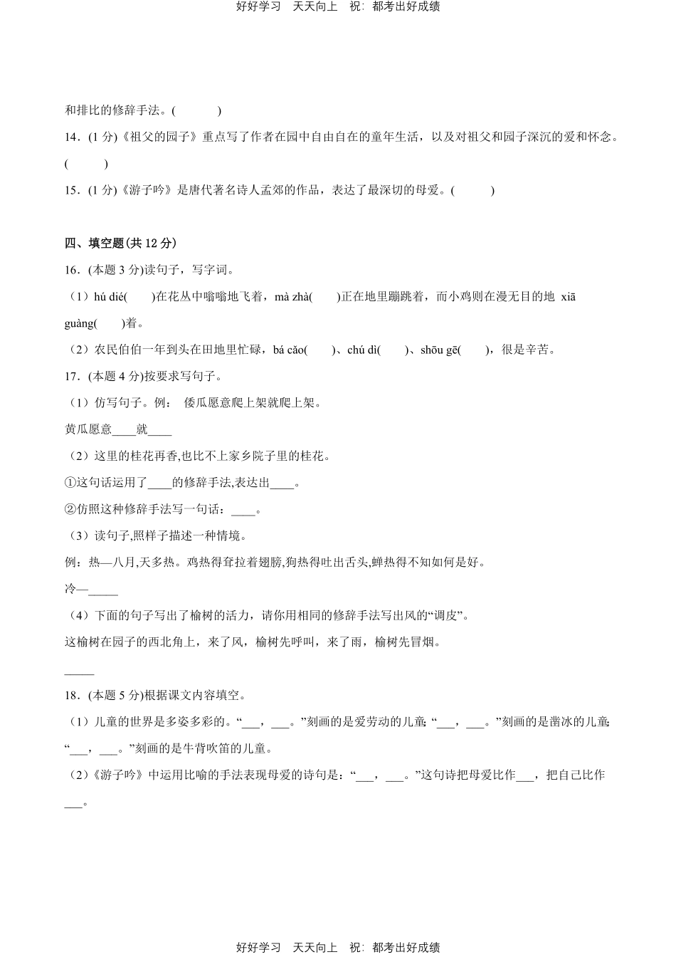 部编版语文五年级下册第一年级测试试卷含答案(1).pdf_第3页