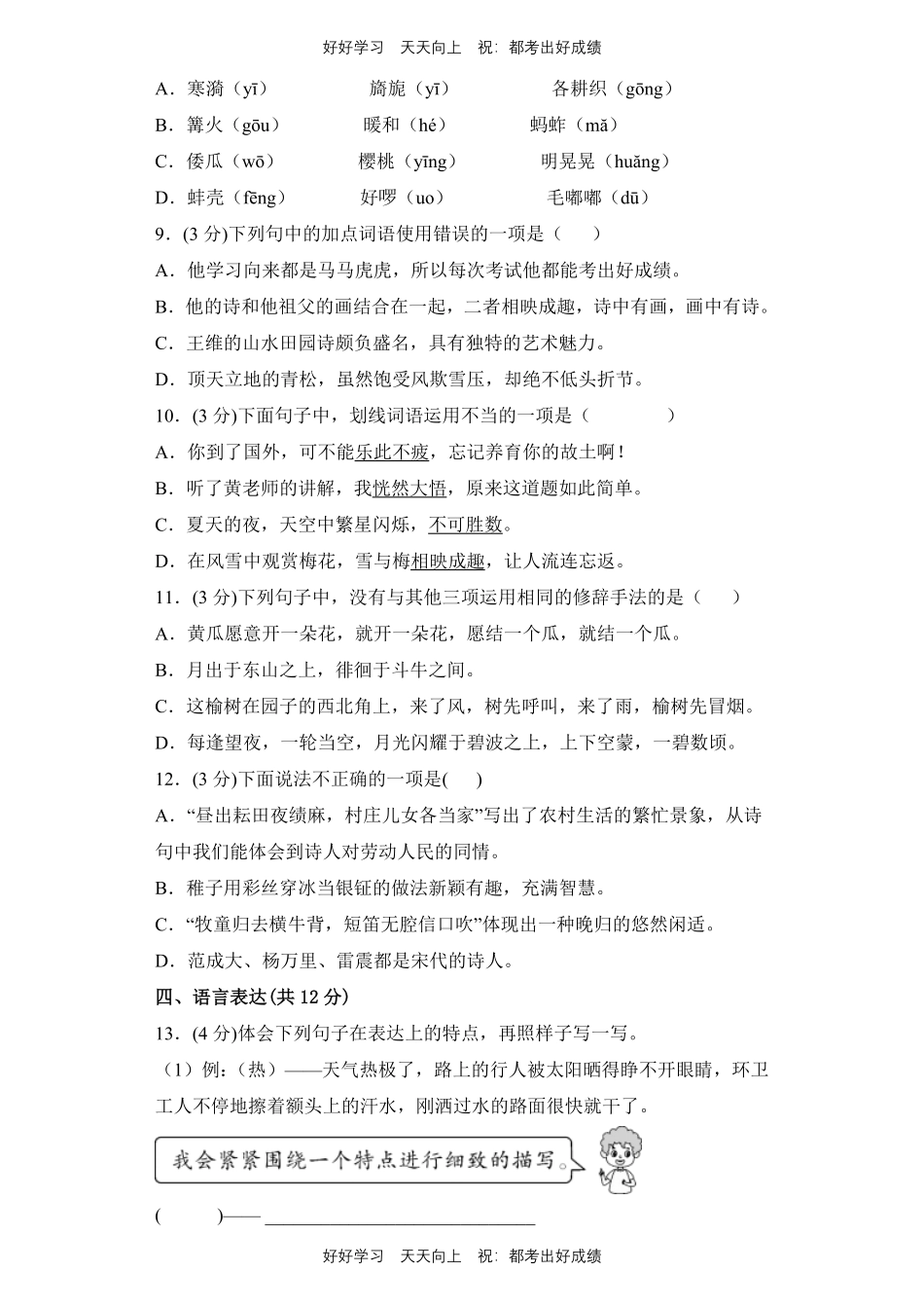 部编版语文五年级下册第一年级测试试卷含答案(2).pdf_第2页