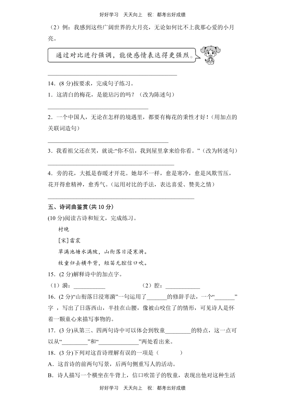部编版语文五年级下册第一年级测试试卷含答案(2).pdf_第3页