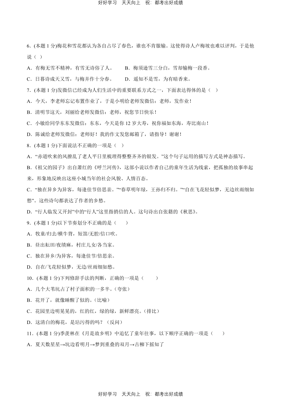 部编版语文五年级下册第一年级测试试卷含答案.pdf_第2页
