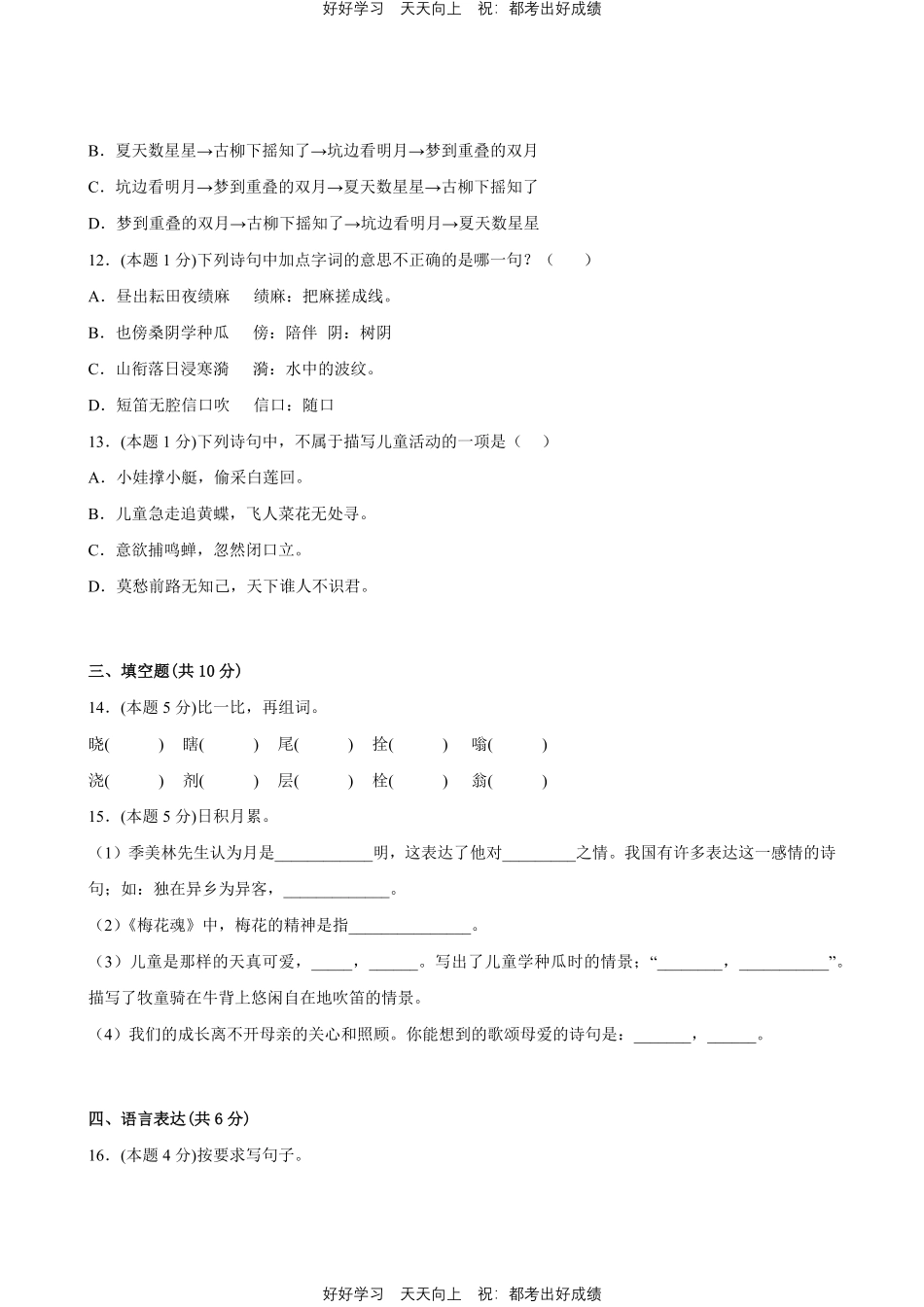 部编版语文五年级下册第一年级测试试卷含答案.pdf_第3页