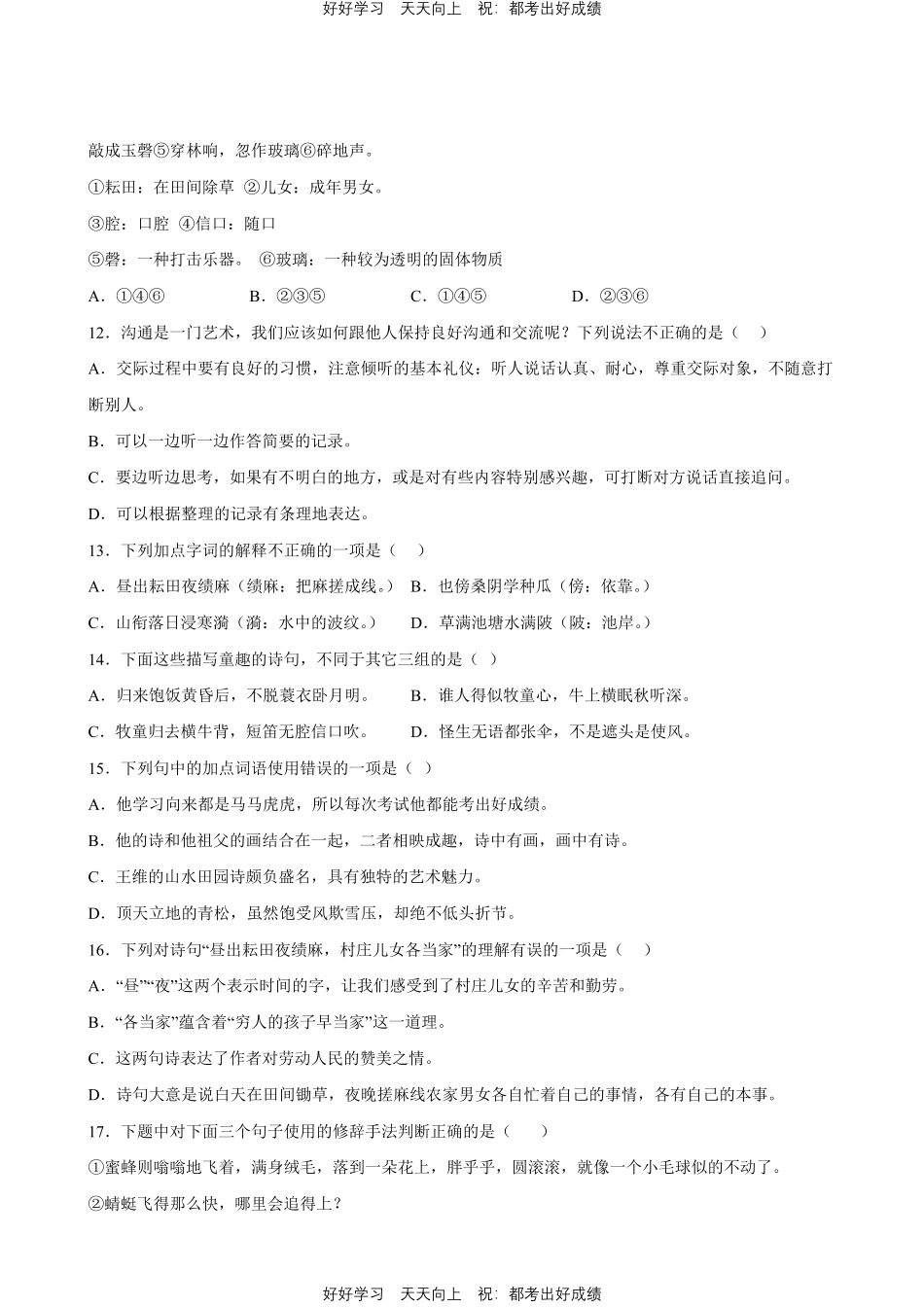 部编版语文五年级下册第一年级专题01字词句测试试卷含答案.pdf_第3页