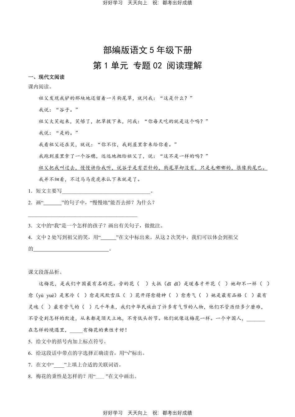 部编版语文五年级下册第一年级专题02阅读理解测试试卷含答案.pdf_第1页