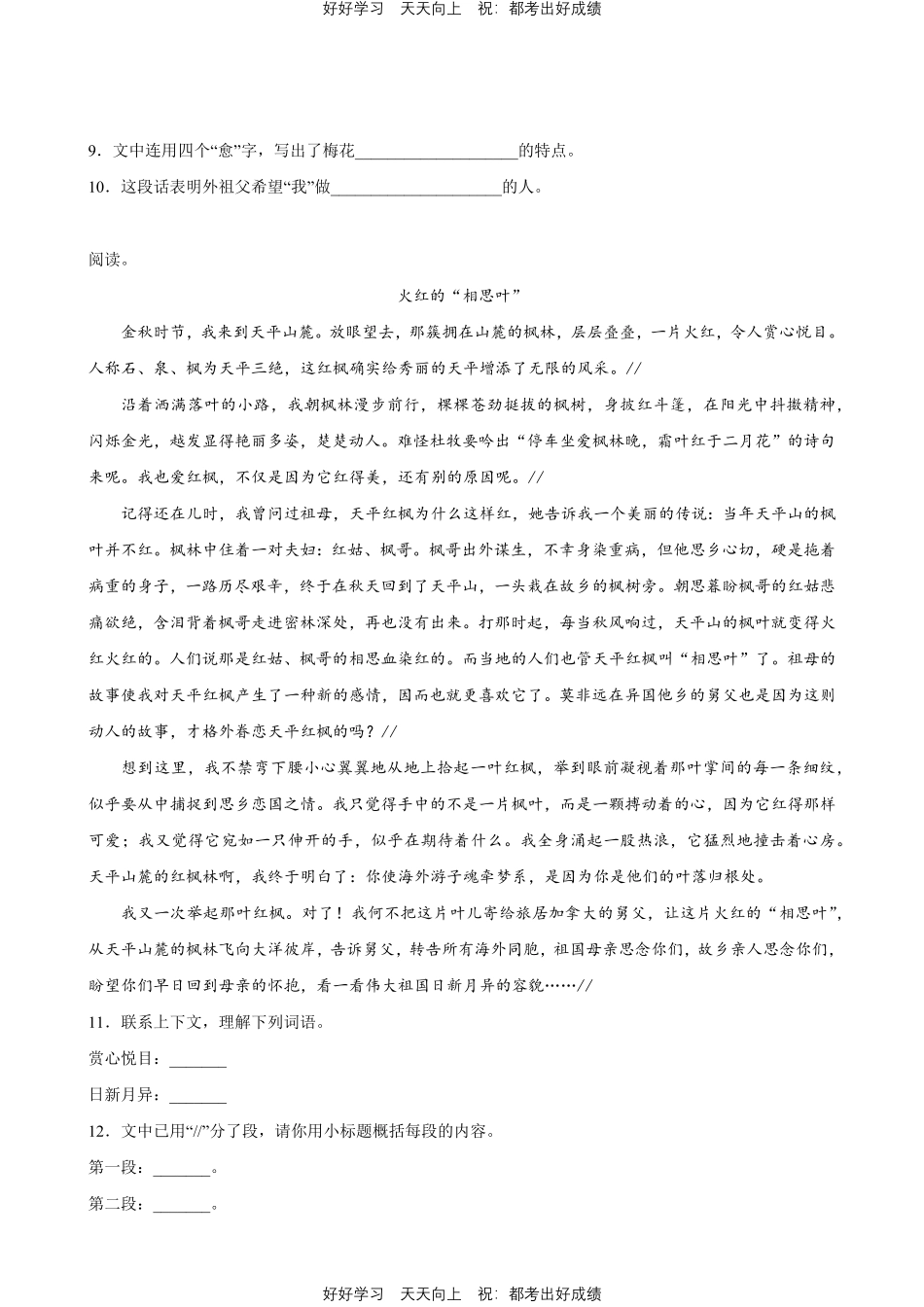 部编版语文五年级下册第一年级专题02阅读理解测试试卷含答案.pdf_第2页