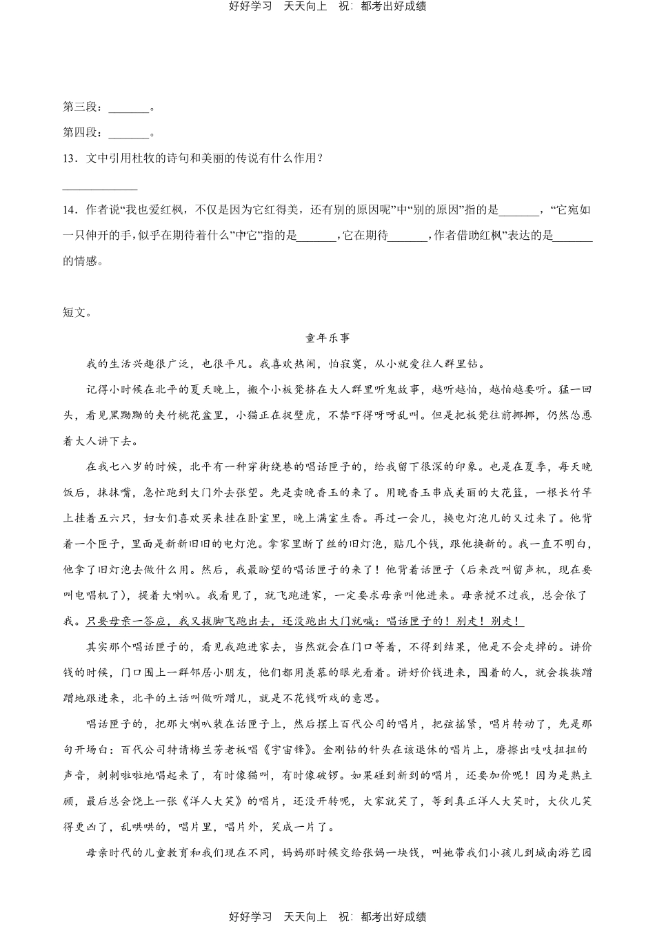 部编版语文五年级下册第一年级专题02阅读理解测试试卷含答案.pdf_第3页