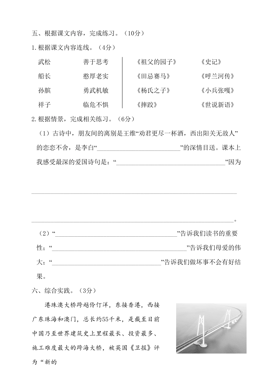 部编版语文五年级下册期末测试卷2含答案.pdf_第3页