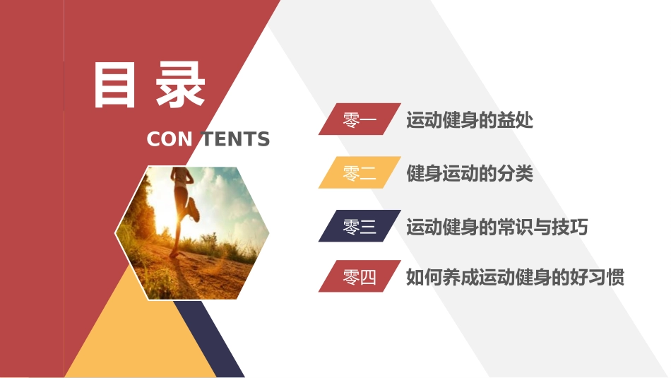 红色跑步的人背景全民运动健身模板下载.pptx_第2页