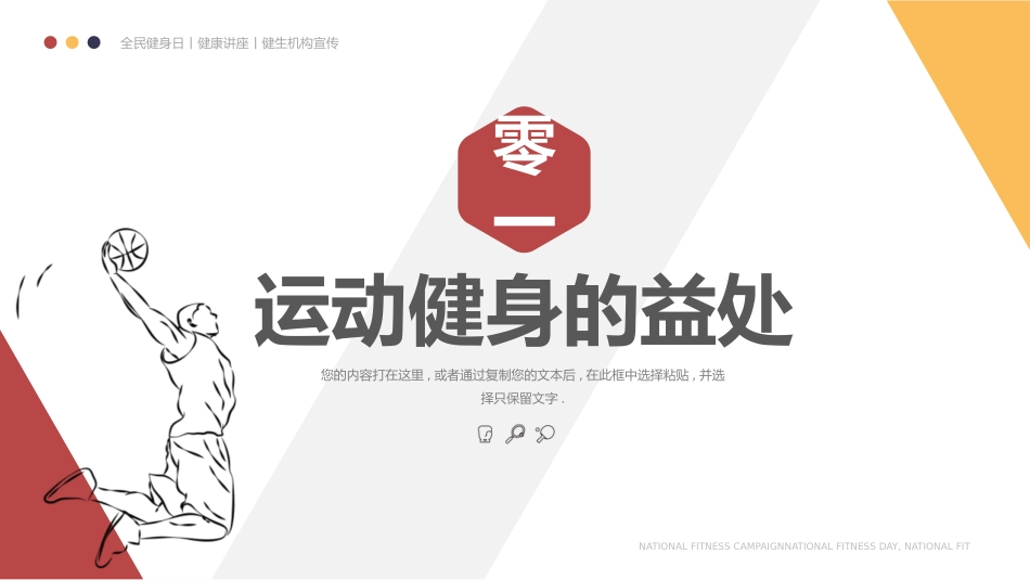红色跑步的人背景全民运动健身模板下载.pptx_第3页