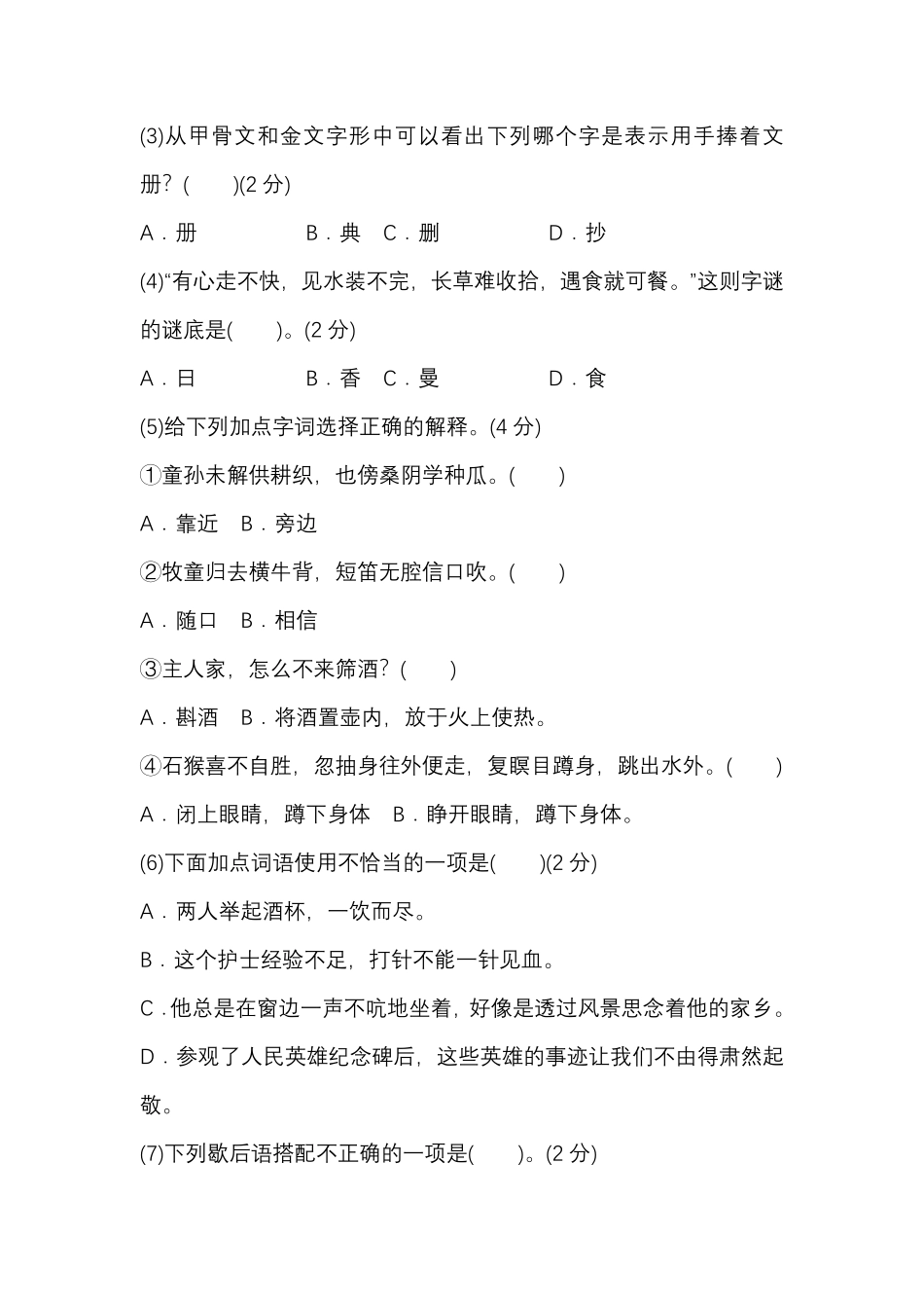 部编版语文五年级下册期中测试卷一及答案.pdf_第2页