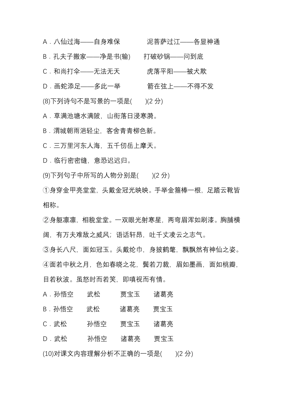 部编版语文五年级下册期中测试卷一及答案.pdf_第3页