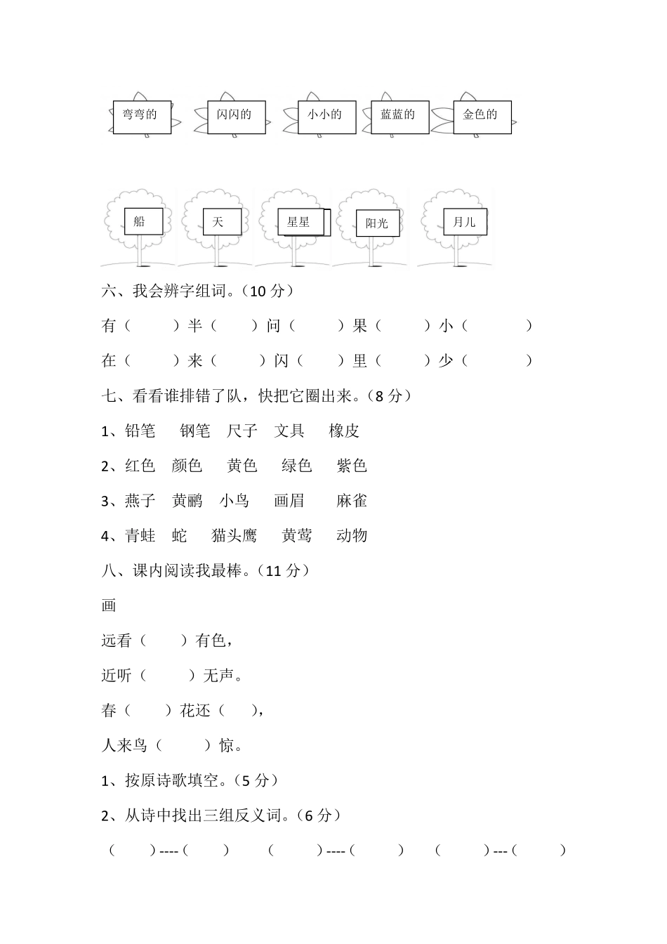 部编版语文一年级(上)第二次月考试卷附答案.pdf_第1页