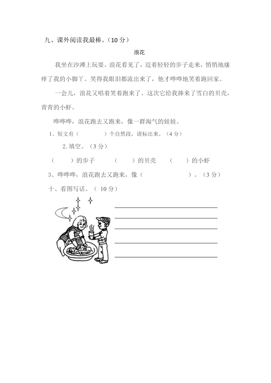 部编版语文一年级(上)第二次月考试卷附答案.pdf_第2页