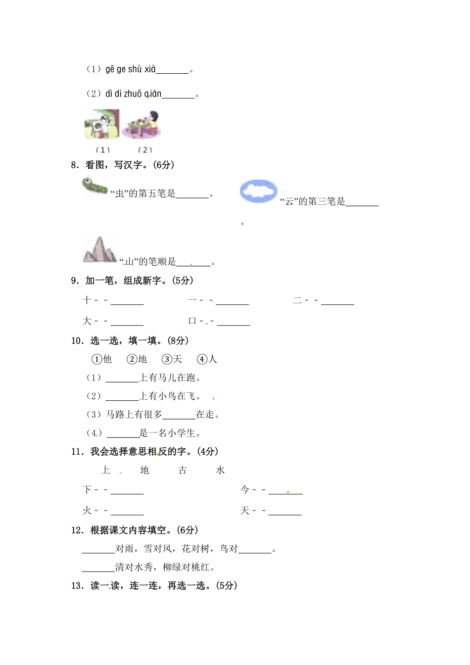 部编版语文一年级期中夺冠密卷提升测试卷二含答案).pdf_第2页
