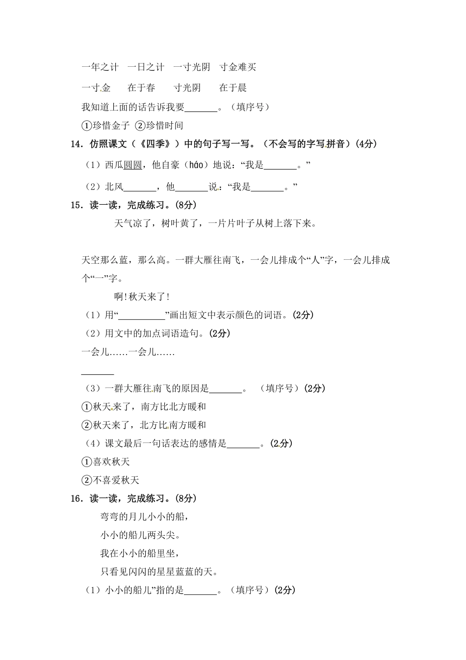 部编版语文一年级期中夺冠密卷提升测试卷二含答案).pdf_第3页