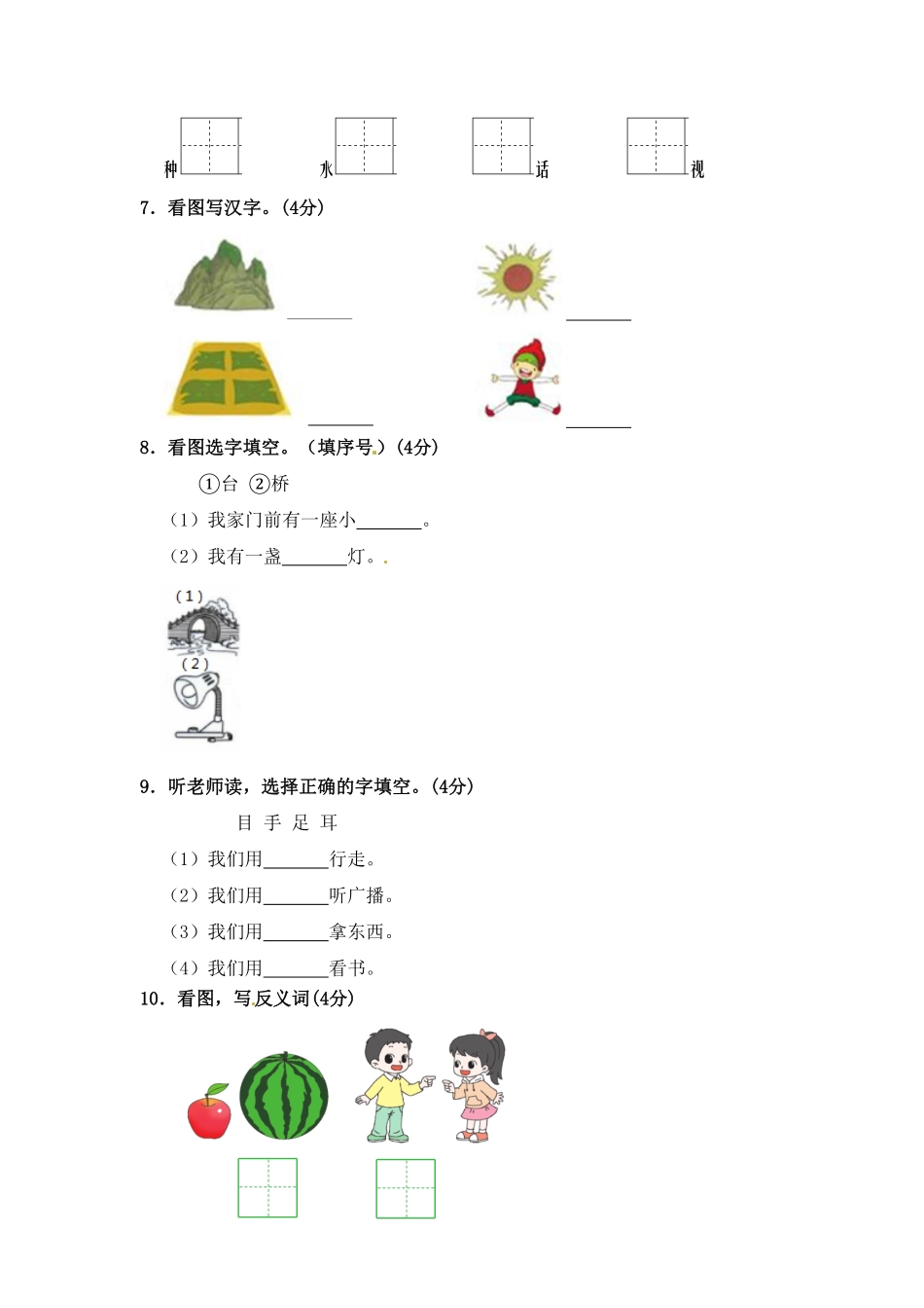 部编版语文一年级期中夺冠密卷提升测试卷三含答案).pdf_第2页