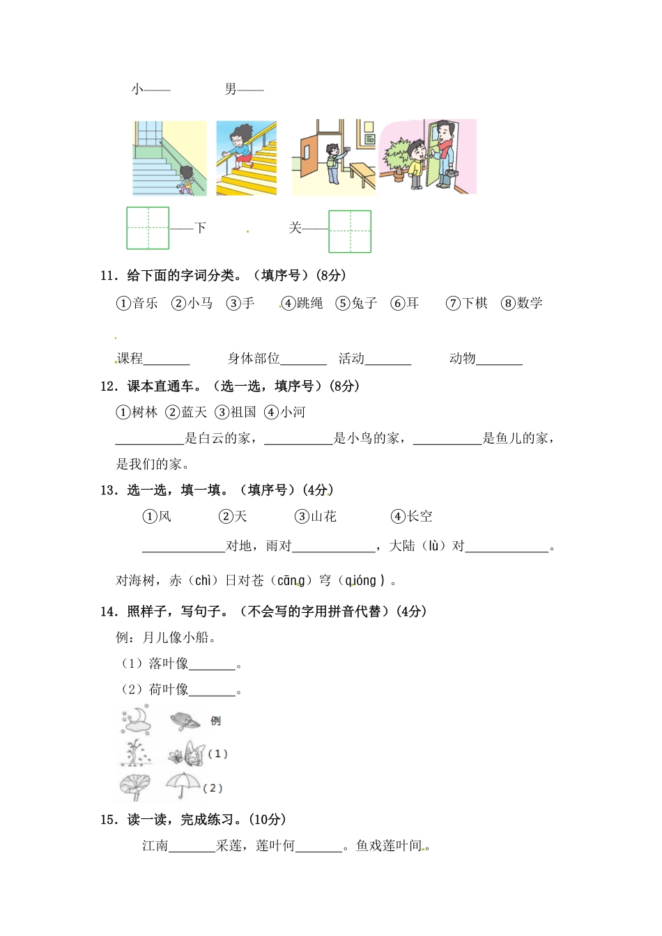 部编版语文一年级期中夺冠密卷提升测试卷三含答案).pdf_第3页