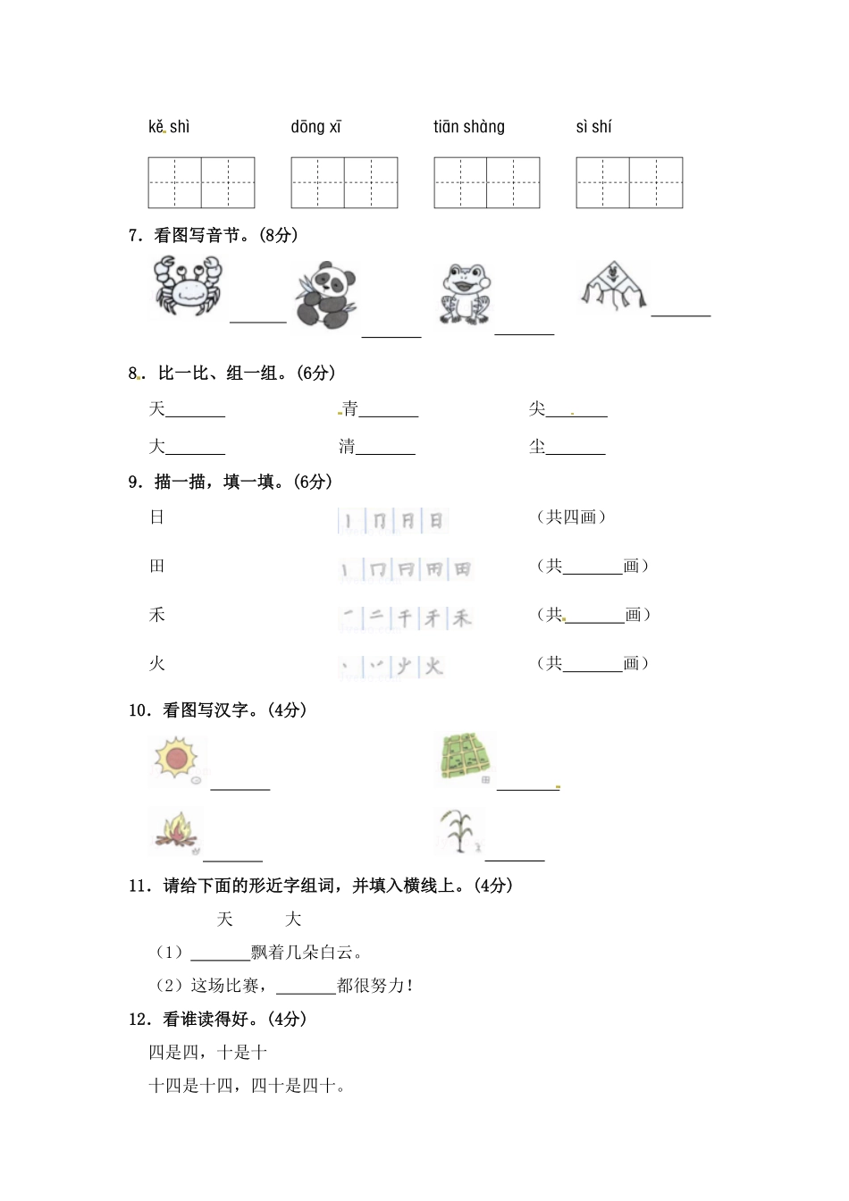部编版语文一年级期中夺冠密卷提升测试卷五含答案).pdf_第2页