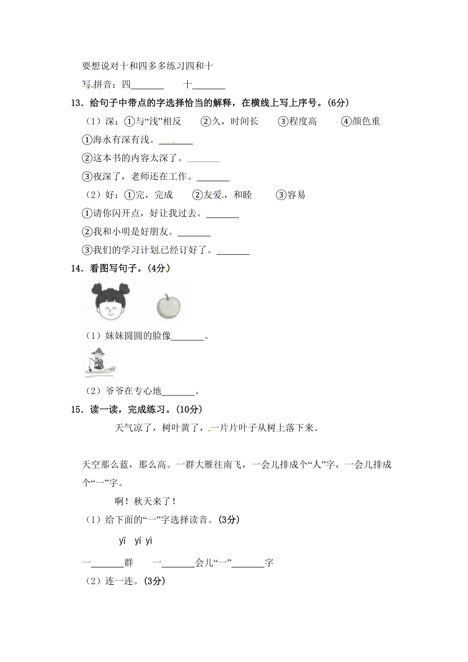 部编版语文一年级期中夺冠密卷提升测试卷五含答案).pdf_第3页