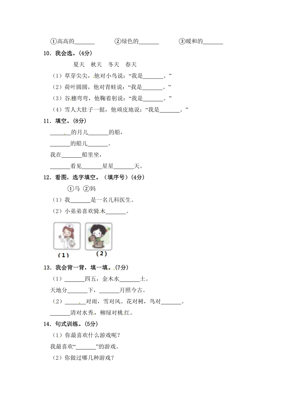 部编版语文一年级期中夺冠密卷提升测试卷一含答案).pdf_第2页