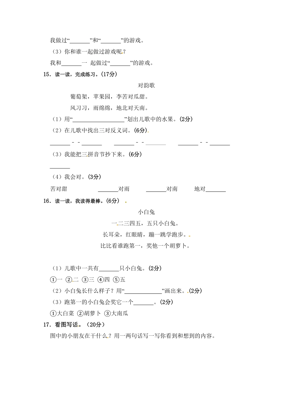 部编版语文一年级期中夺冠密卷提升测试卷一含答案).pdf_第3页