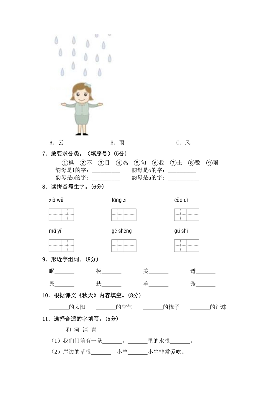 部编版语文一年级上册期中测试卷二含答案.pdf_第2页