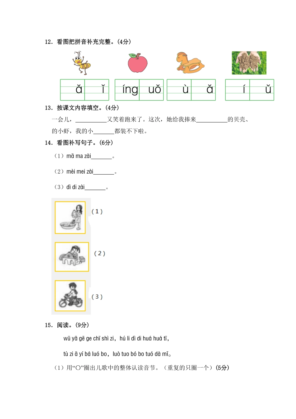 部编版语文一年级上册期中测试卷二含答案.pdf_第3页