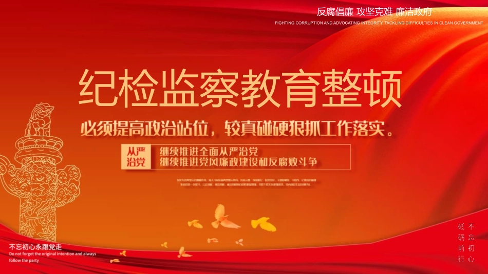 红色大气华表背景的纪检监察教育整顿PPT模板下载.pptx_第1页