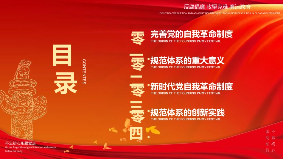红色大气华表背景的纪检监察教育整顿PPT模板下载.pptx_第2页