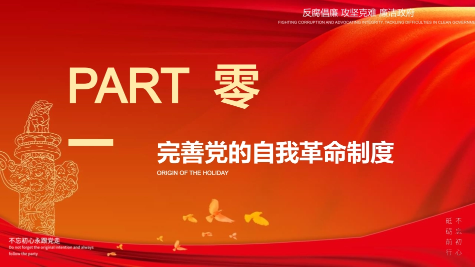 红色大气华表背景的纪检监察教育整顿PPT模板下载.pptx_第3页