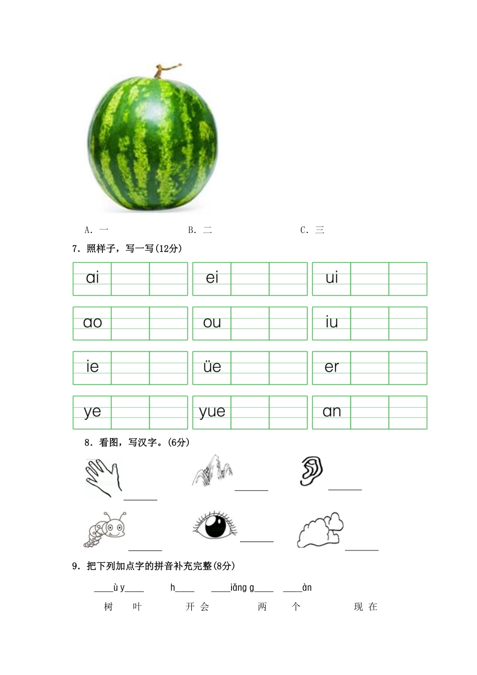 部编版语文一年级上册期中测试卷三含答案.pdf_第2页