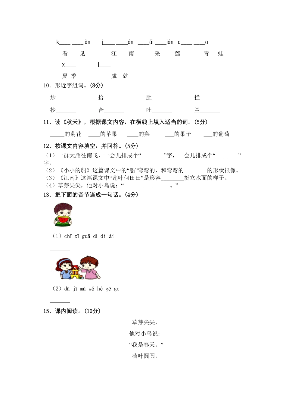 部编版语文一年级上册期中测试卷三含答案.pdf_第3页
