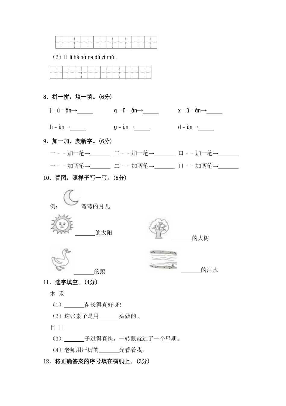 部编版语文一年级上册期中测试卷一含答案.pdf_第2页