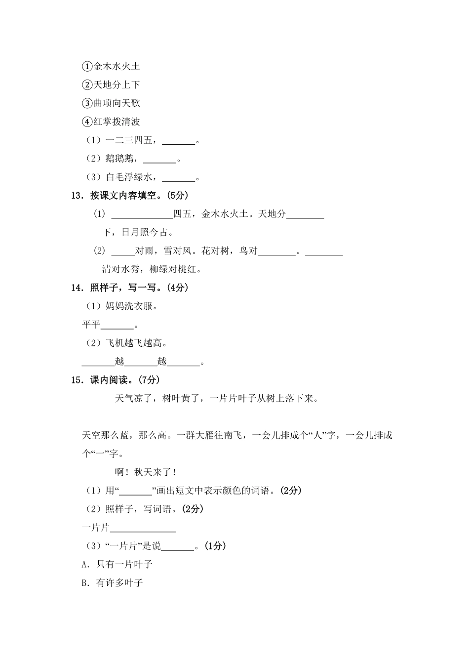 部编版语文一年级上册期中测试卷一含答案.pdf_第3页