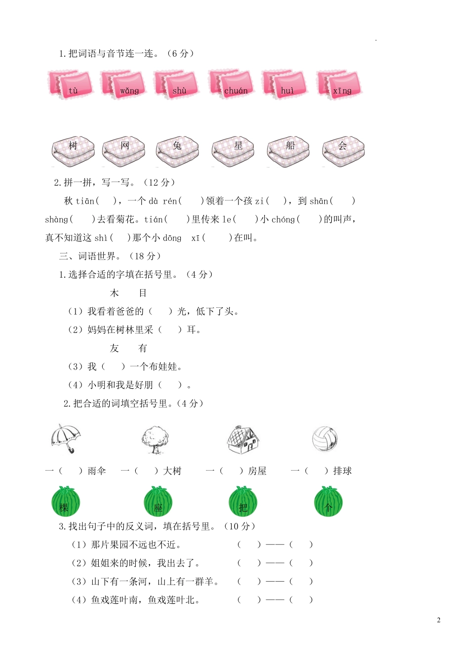 部编版语文一年级上册期中试卷—1.pdf_第2页