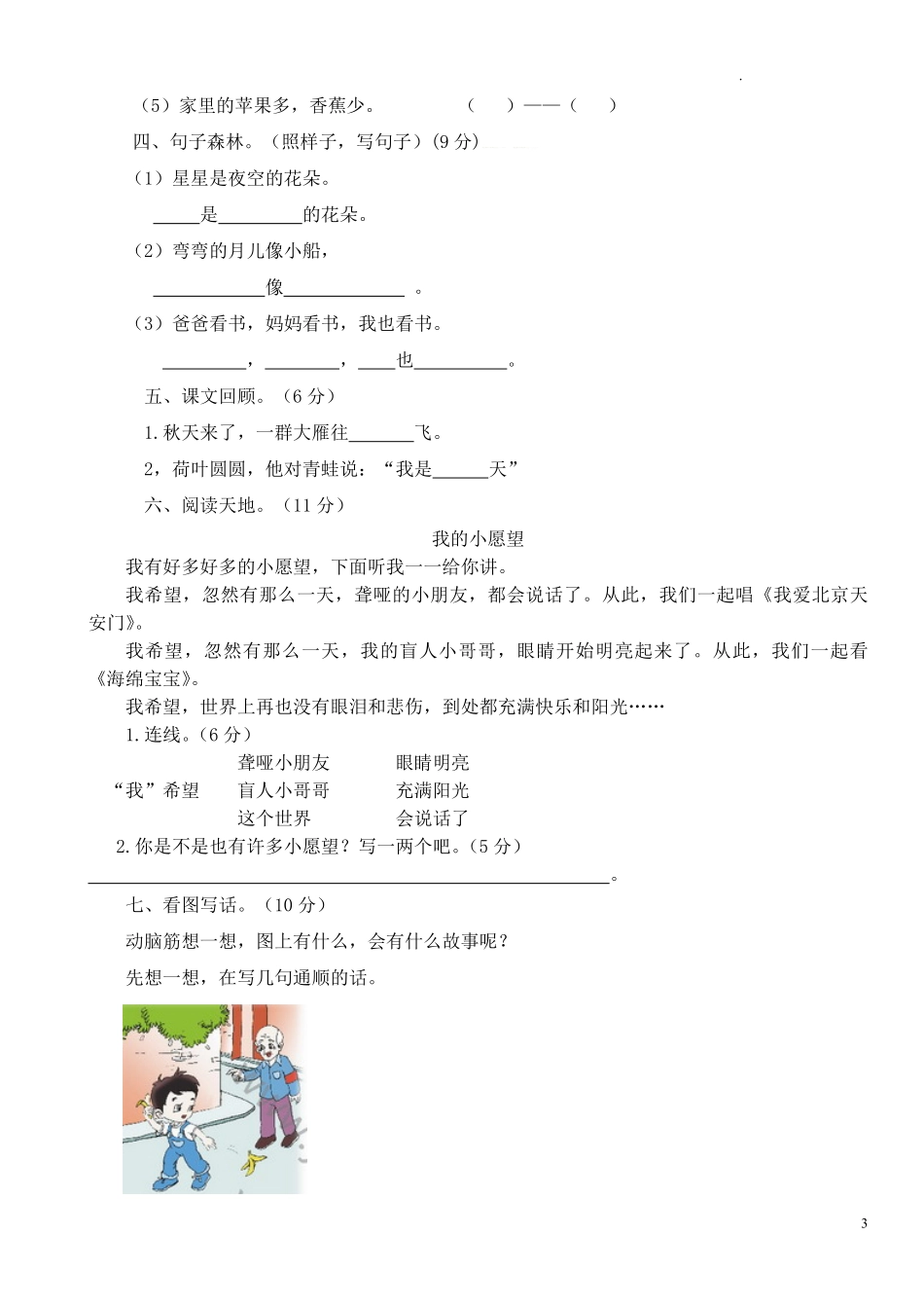 部编版语文一年级上册期中试卷—1.pdf_第3页
