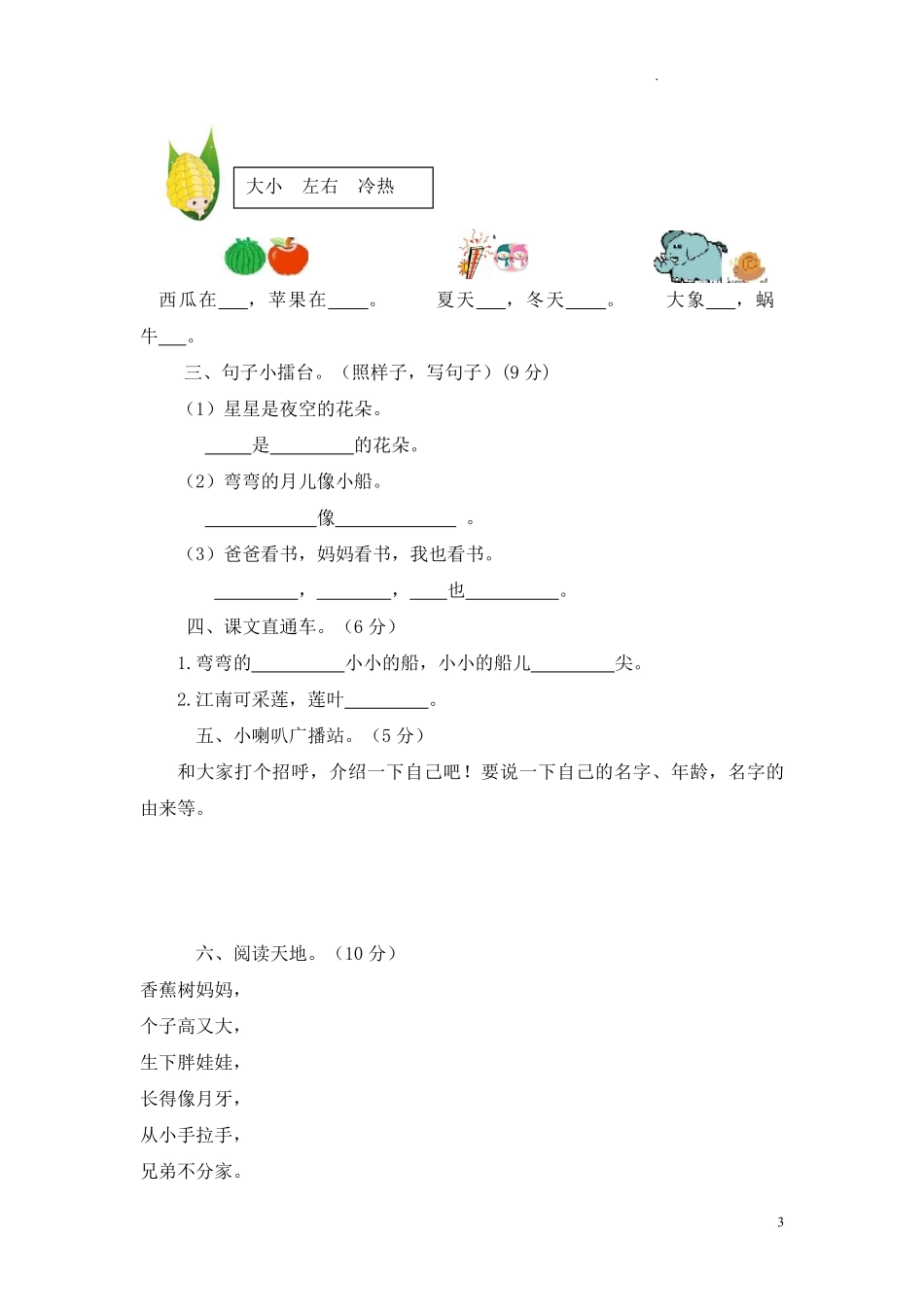 部编版语文一年级上册期中试卷—2.pdf_第3页