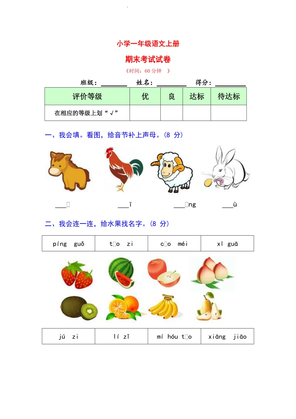 部编版语文一年级上册期中试卷—3.pdf_第1页