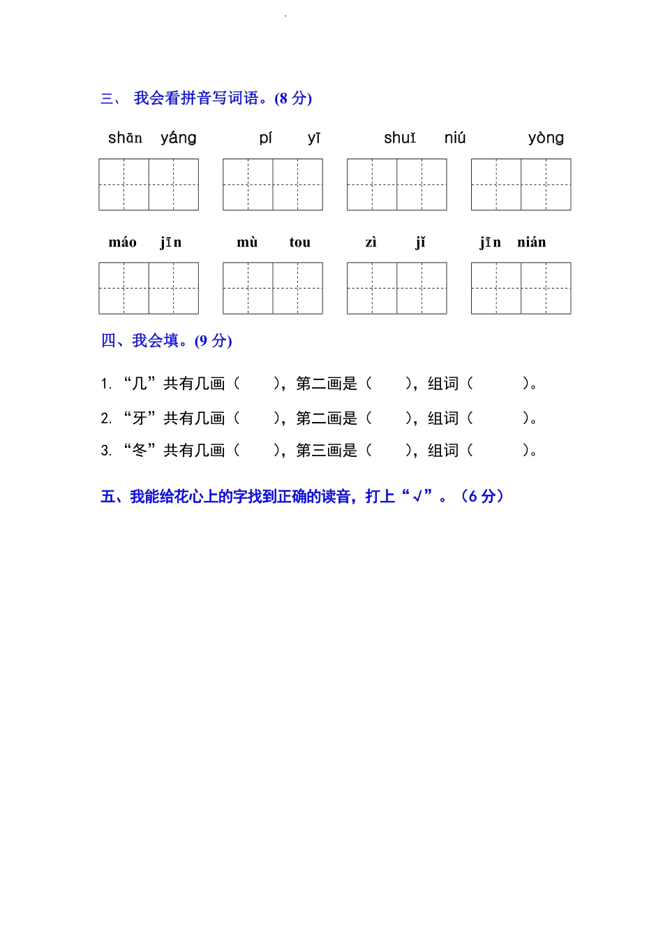 部编版语文一年级上册期中试卷—3.pdf_第2页
