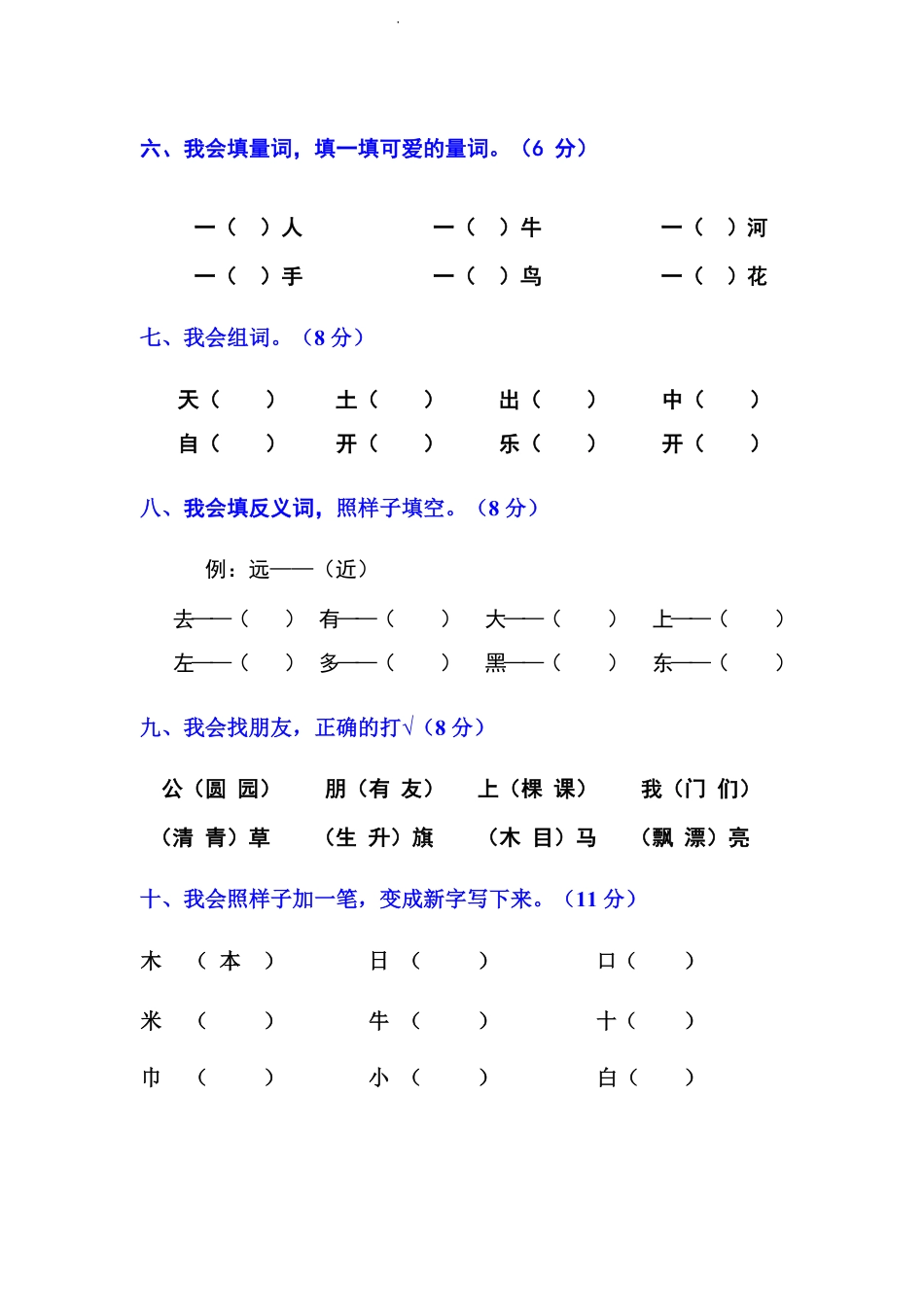 部编版语文一年级上册期中试卷—3.pdf_第3页