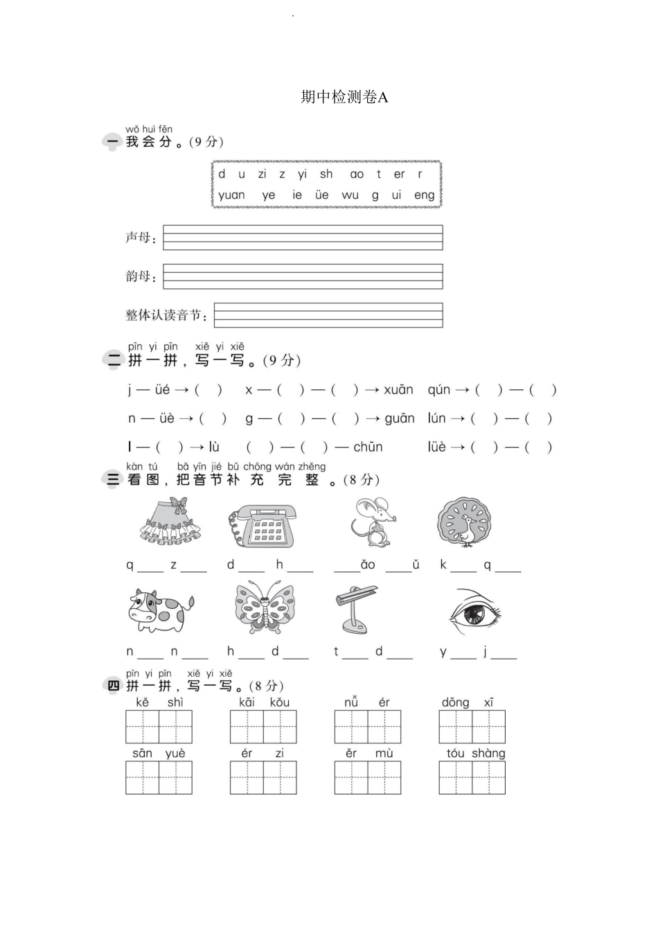 部编版语文一年级上册期中试卷—4.pdf_第1页
