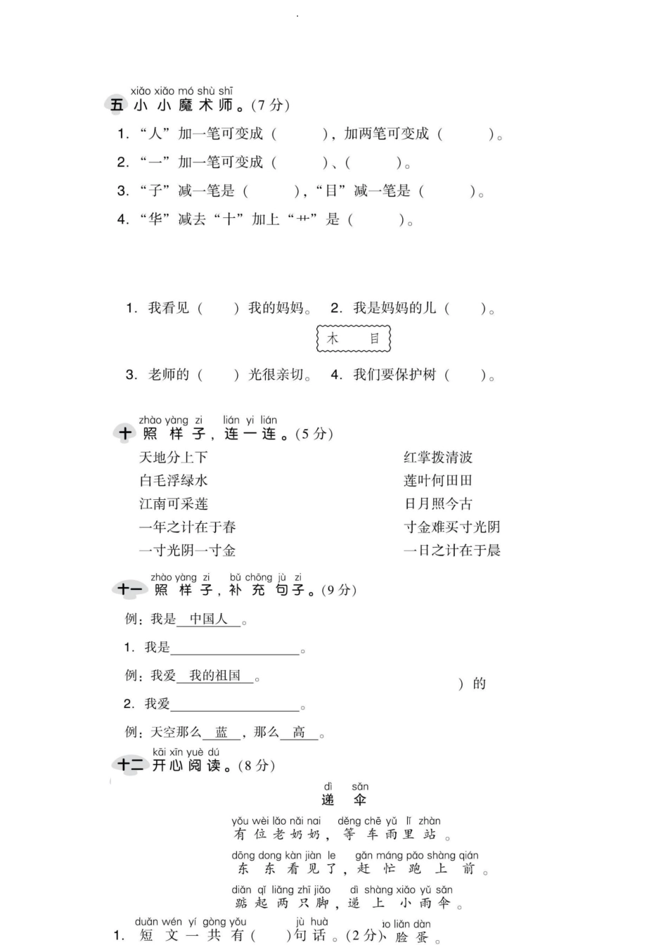 部编版语文一年级上册期中试卷—4.pdf_第2页