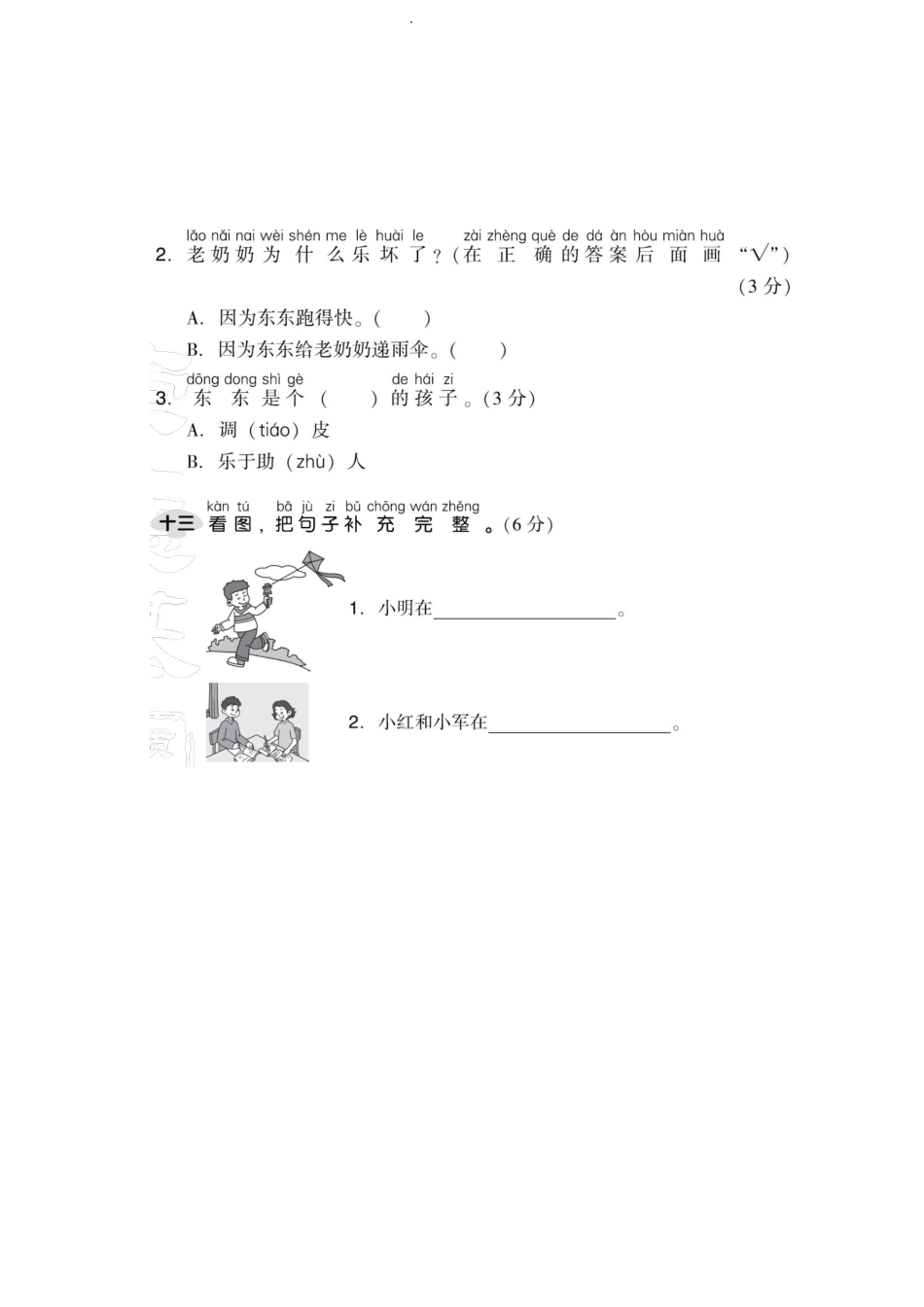 部编版语文一年级上册期中试卷—4.pdf_第3页