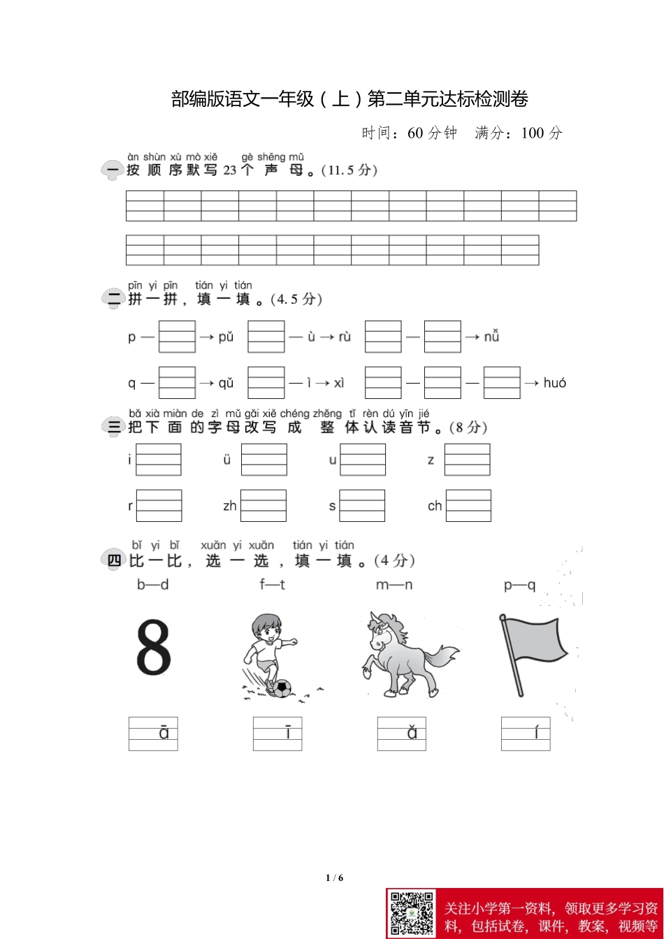 部编版语文一年级上第二单元达标测试卷2含答案.pdf_第1页