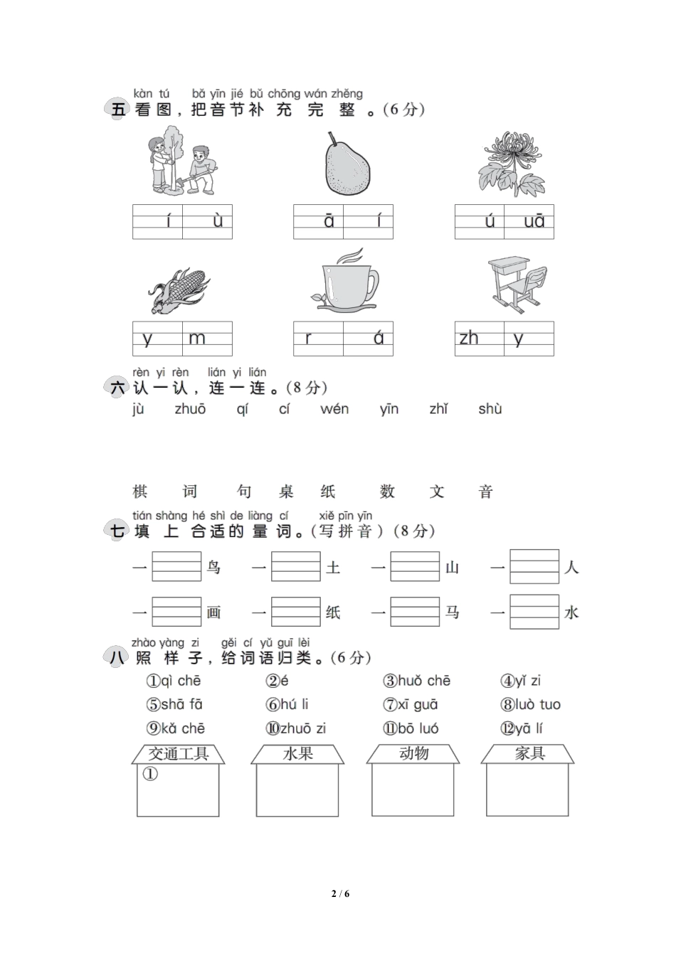 部编版语文一年级上第二单元达标测试卷2含答案.pdf_第2页