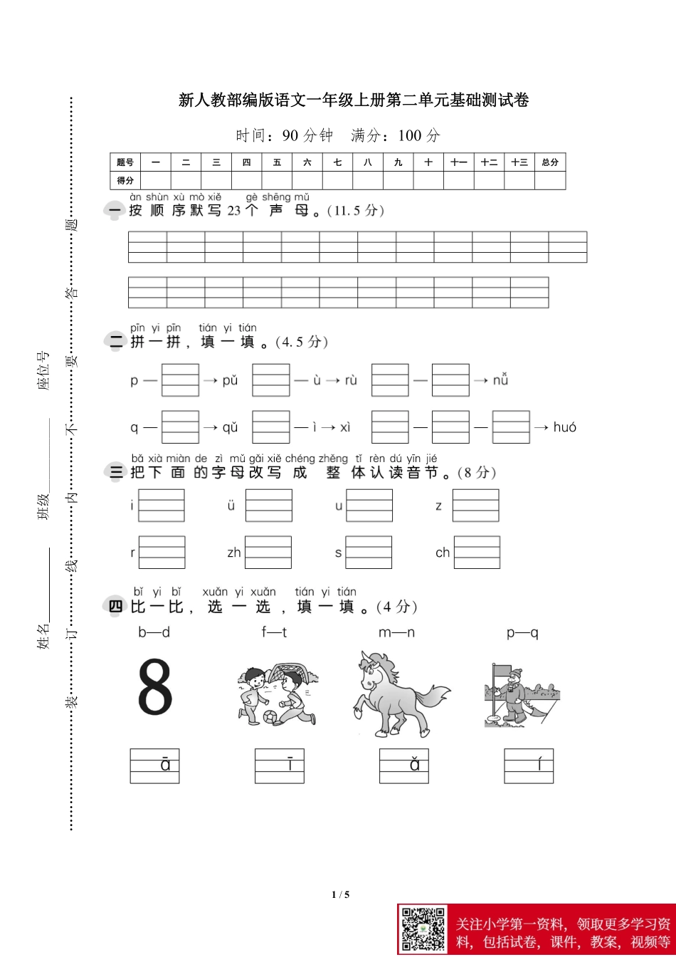 部编版语文一年级上第二单元达标测试卷3含答案.pdf_第1页