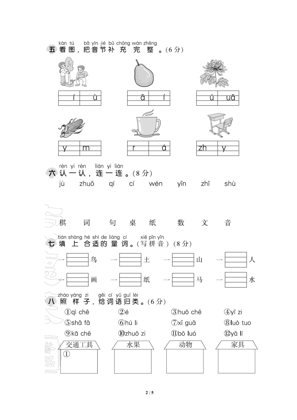 部编版语文一年级上第二单元达标测试卷3含答案.pdf_第2页
