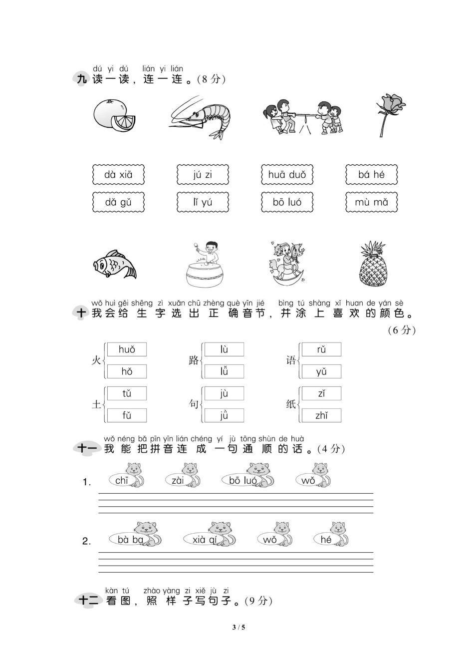 部编版语文一年级上第二单元达标测试卷3含答案.pdf_第3页